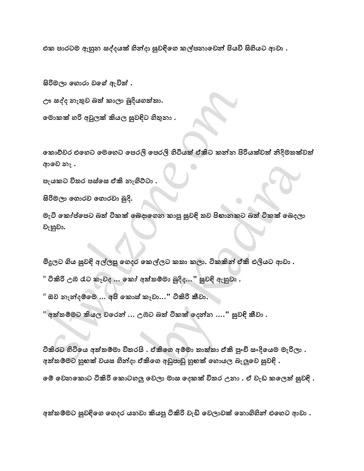 වනමන්පෙතදෙක Sinhala Wal Katha