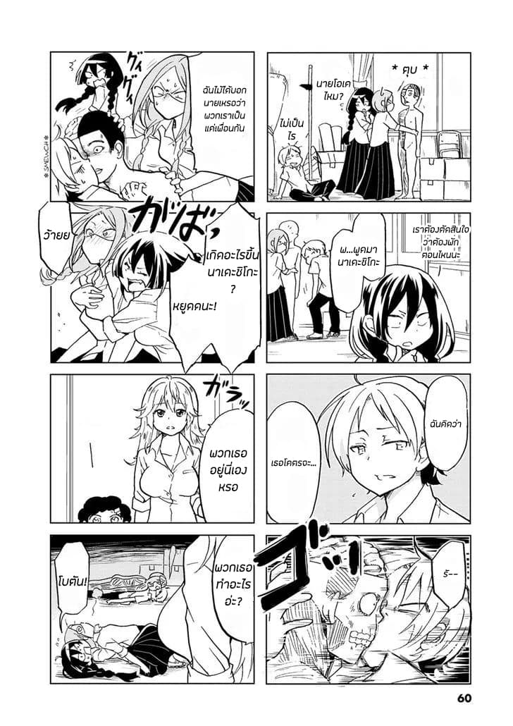 Koisuru Yankee Girl - หน้า 6