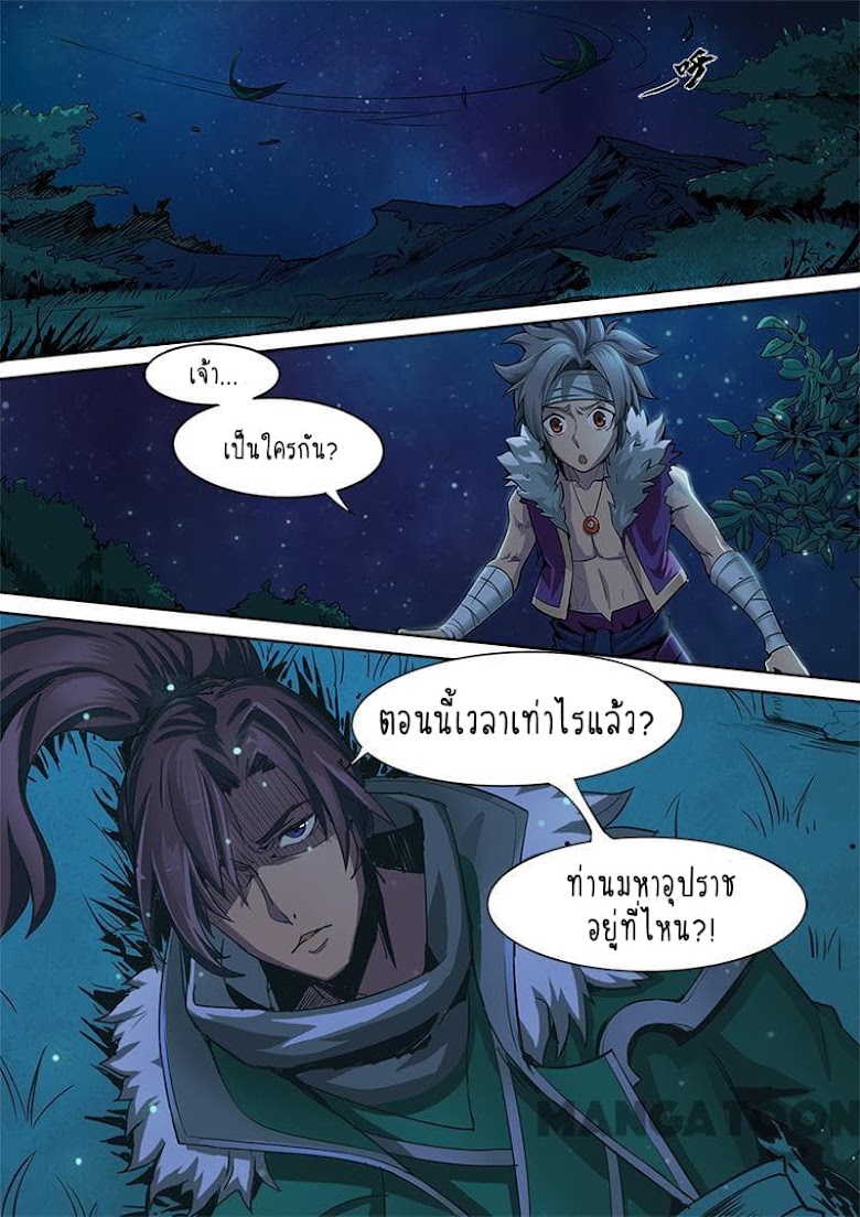 A Three-Kingdom Dream - หน้า 2