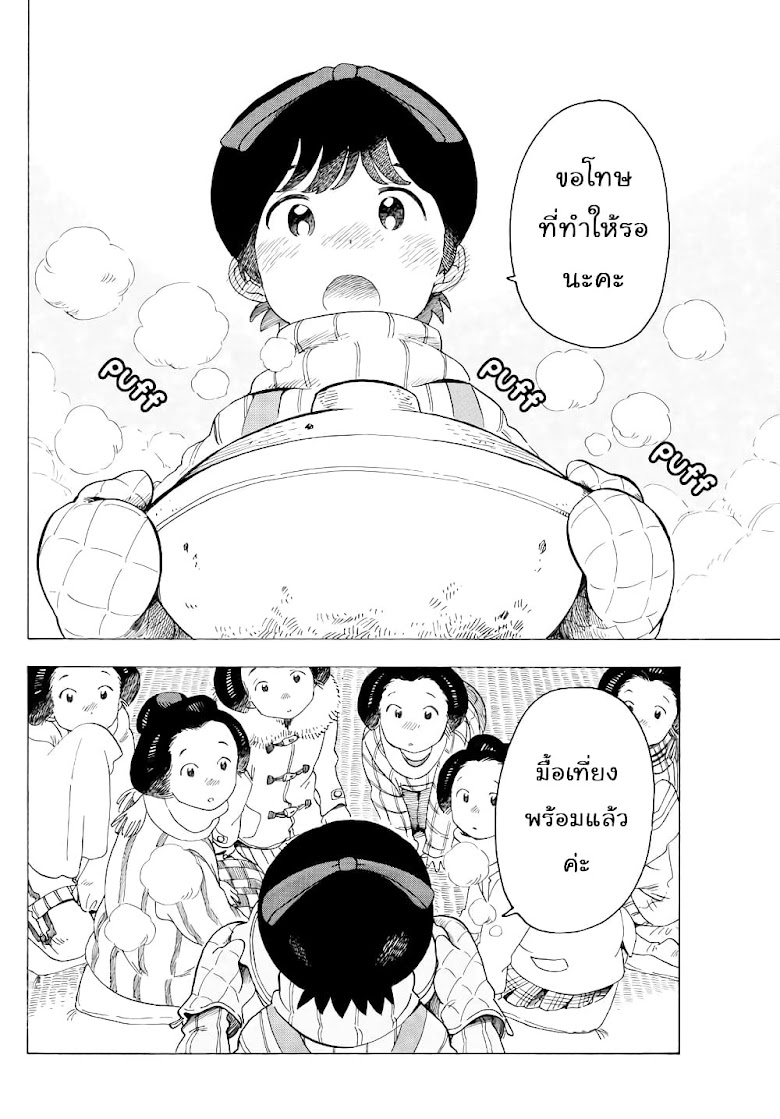 Maiko-san Chi no Makanai-san - หน้า 8
