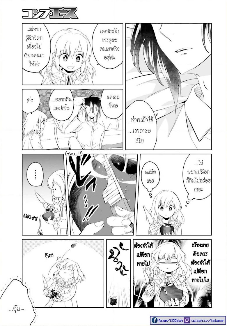 Yarinaoshi Reijou ha Ryuu-mikado Heika wo Kouryakuchuu - หน้า 3