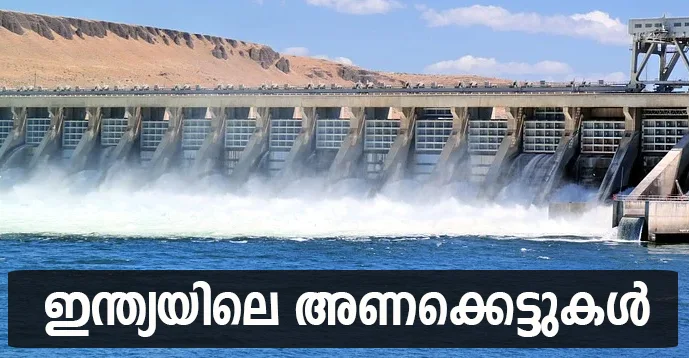 19 Important Dams of India | Kerala PSC GK | Study Material