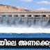 19 Important Dams of India | Kerala PSC GK | Study Material