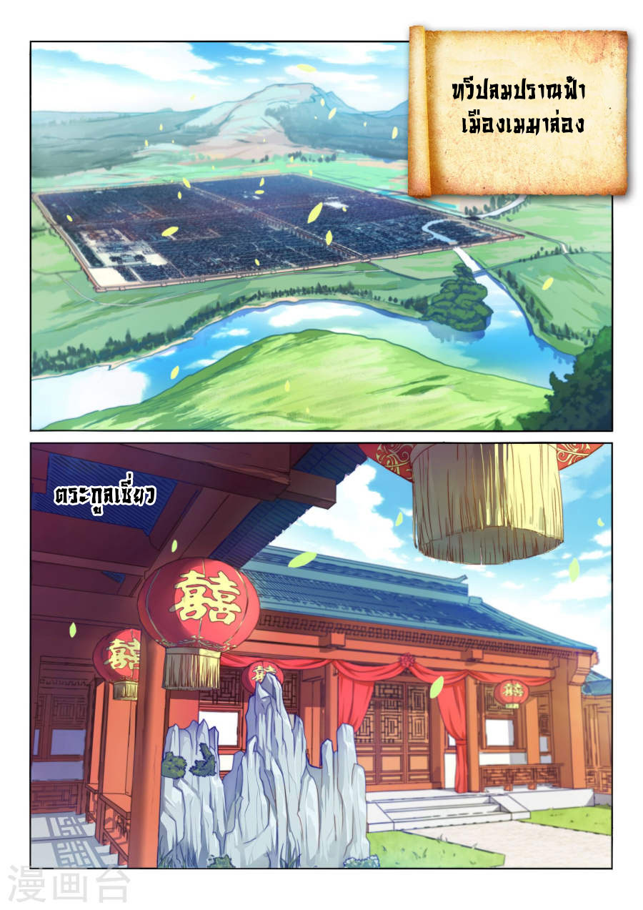 อ่านการ์ตูน Against the Gods 1 ภาพที่ 2