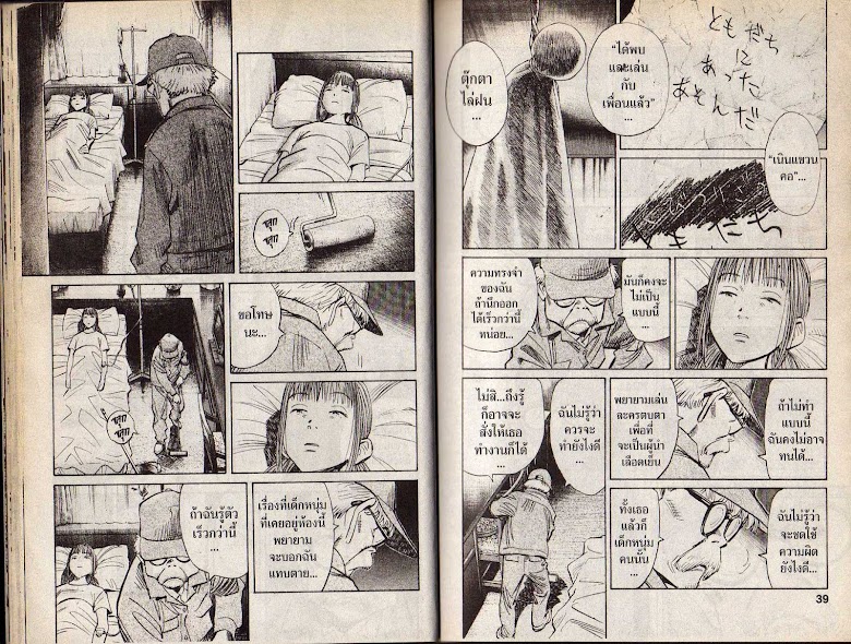 20th Century Boys - หน้า 17