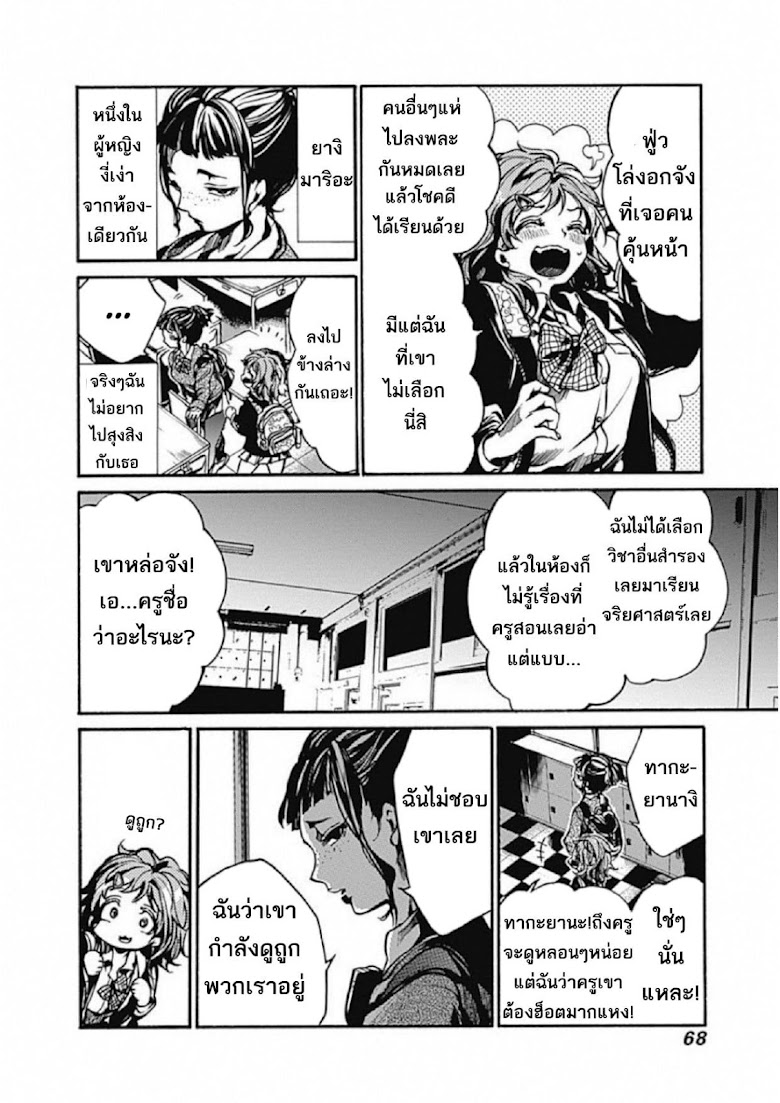 Koko wa Ima kara Rinri desu - หน้า 9