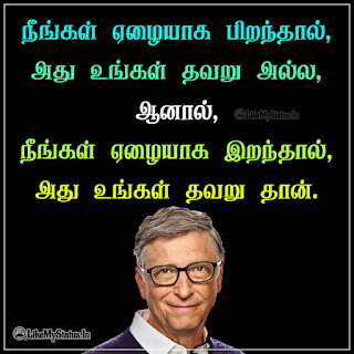 Bill gates Quote Tamil