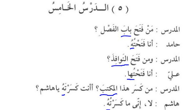 Jumlah Fi Liyyah Durusul Lughah Book 2 Lesson 5