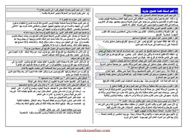 مراجعة لغة عربية الصف الثالث الاعدادي الترم التاني.. 10 ورقات 4
