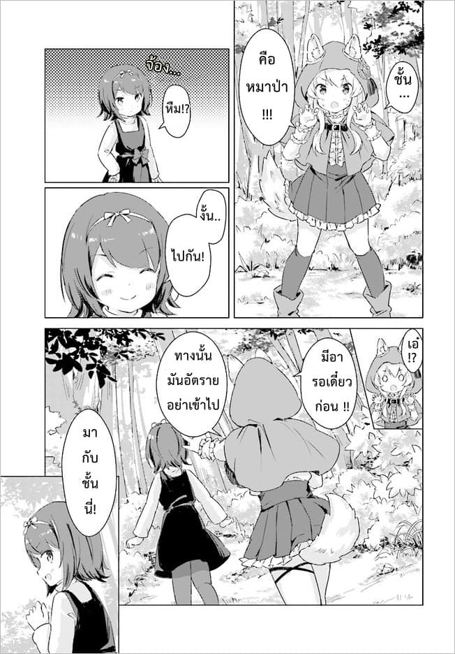 Chiisana Mori no Ookami-chan - หน้า 7