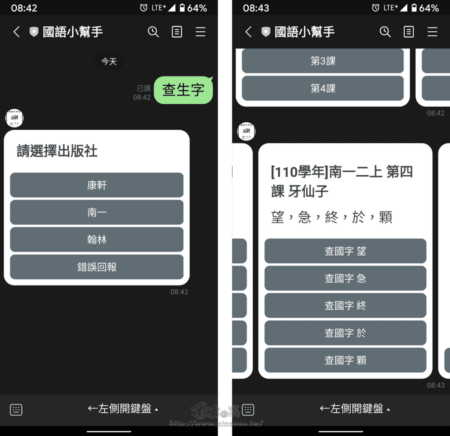 國語小幫手-LINE 聊天室查國字、造語、成語解釋和例句