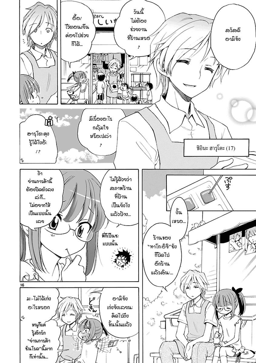 อ่านการ์ตูน Himaari Machi Sunroad Girls 1 ภาพที่ 15