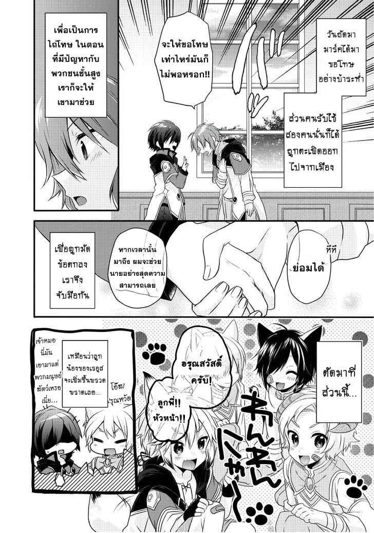 World Teacher - Isekaishiki Kyouiku Agent - หน้า 31