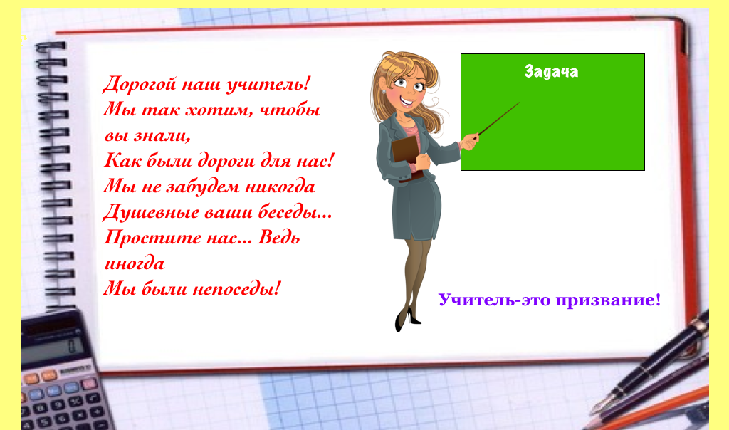 быть учителем это призвание. профессия учителя это призвание. учитель это призвание. профессия учителя это призвание. педагог профессия призвание.