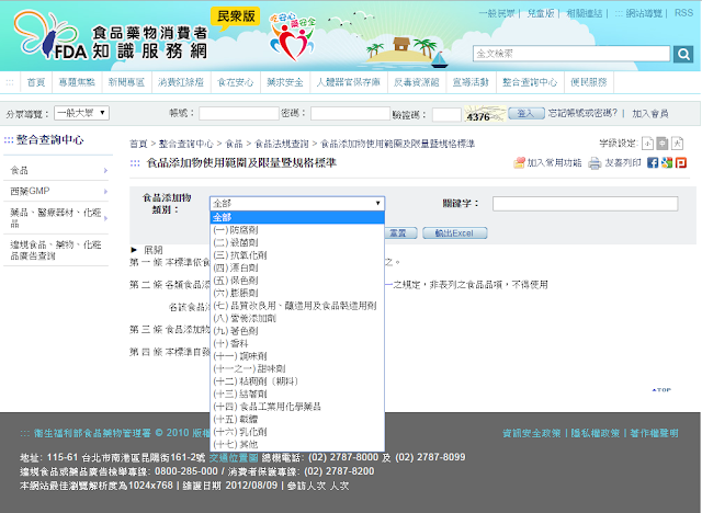  網站路徑：食品 > 食品法規查詢 > 食品添加物使用範圍及限量暨規格標準