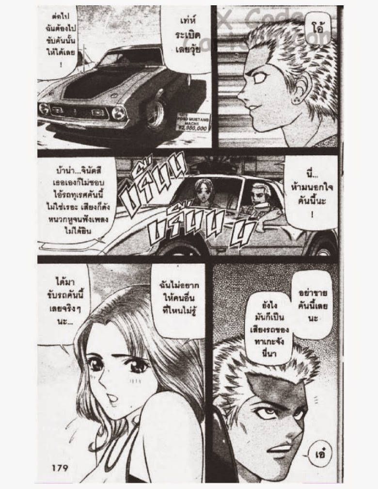 Jigoro Jigorou - หน้า 178