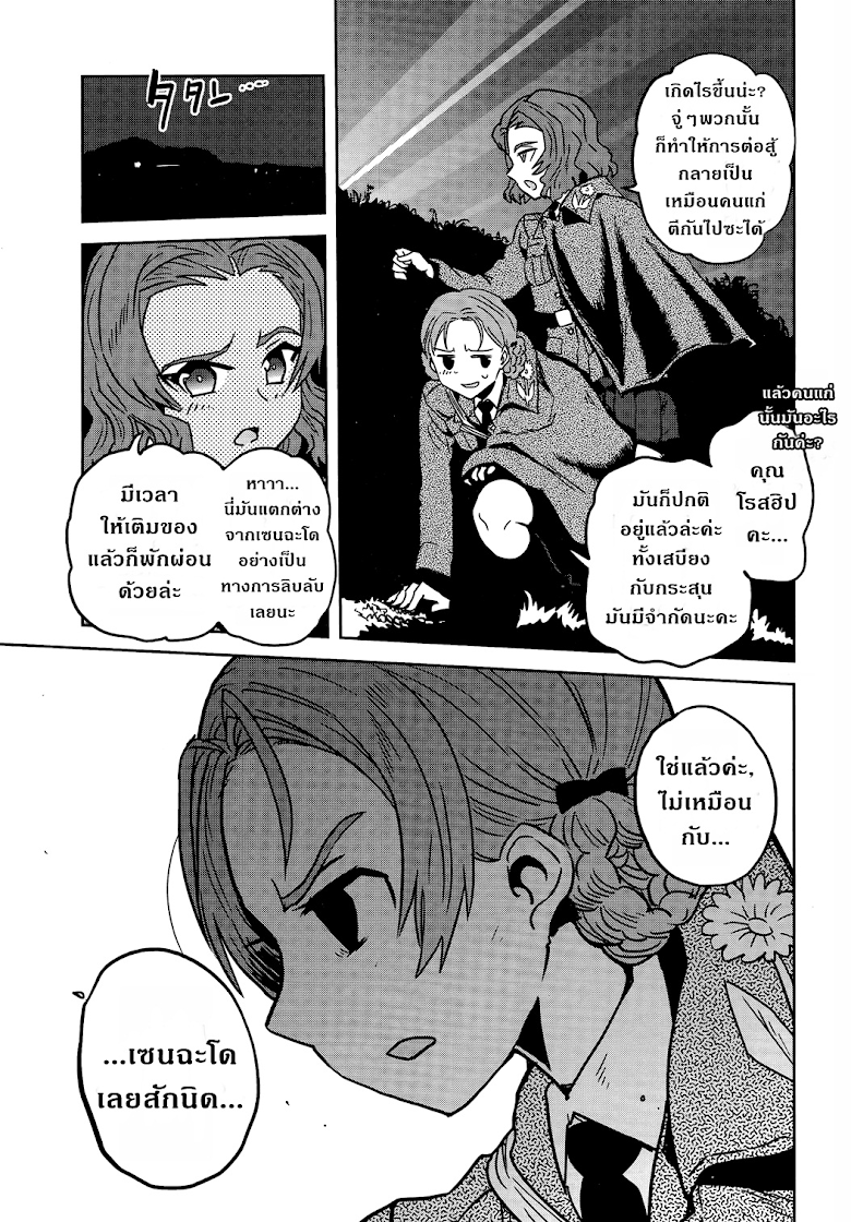 Girls und Panzer: Ribbon no Musha - หน้า 35