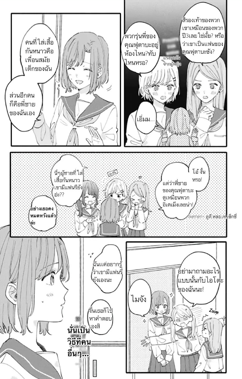 Sei-chan, Your Love Is Too Much! - หน้า 11