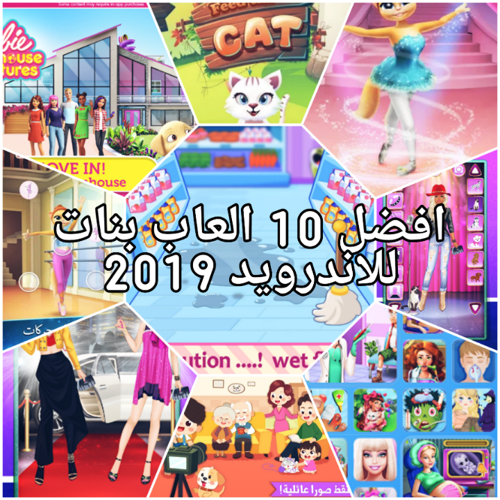 تحميل العاب بنات تلبيس ومكياج اجمل الالعاب نبض السعودية