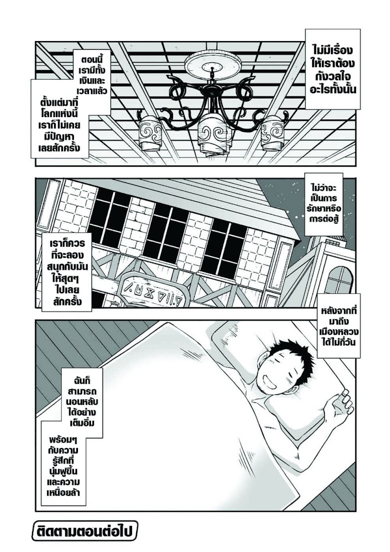 Sekkaku Cheat - หน้า 24