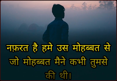 nafarat bhari shayari