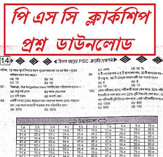 West Bengal Clerkship Exam Previous Year Question Paper
