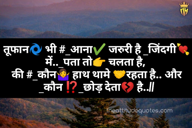 True lines for life in Hindi | हैप्पी लाइफ स्टेटस इन हिंदी | Truth of life quotes in Hindi