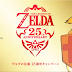 La Légende de Zelda, 25ème anniversaire (MAJ)
