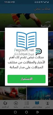 تحميل تطبيق نبض الاخباري تحميل تطبيق نبض الاخباري