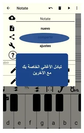 تطبيق كتابة النوتات الموسيقية الخاصة بك والعودة إليها في وقت لاحق عن طريق تمرير فتح درج وحفظها