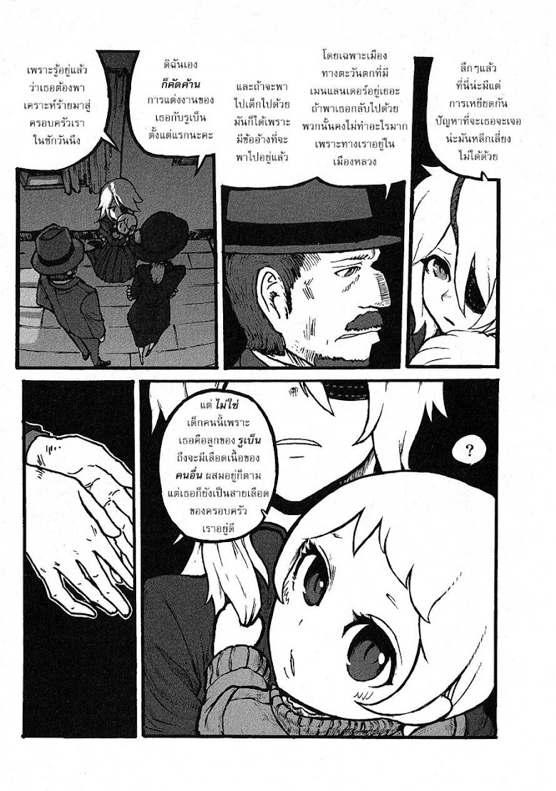 Groundless - Sekigan no Sogekihei - หน้า 19