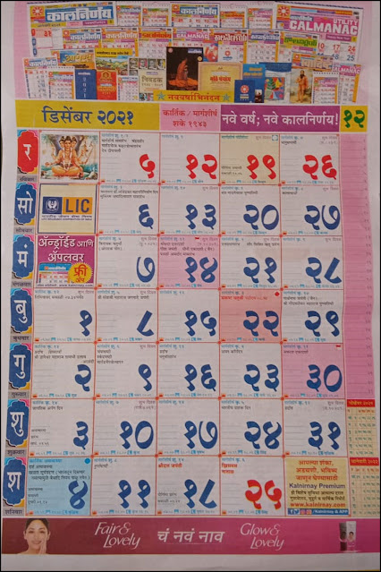 Kalnirnay Marathi Calendar 2021 December Kalnirnay Marathi Calendar 2021 December