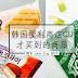 只在韩国便利商店CU才能买到的七大商品, 个个看起来都超好吃的咯!