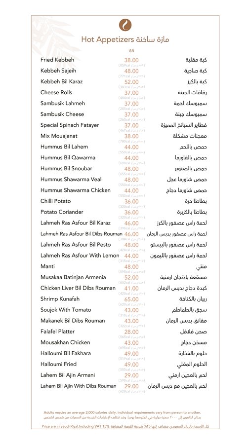 منيو مطعم لبيب جدة منيو مطعم لبيب جدة