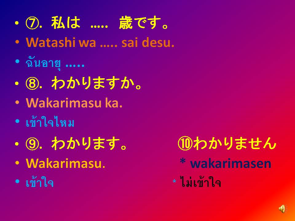 ภาษาญี่ปุ่นวันละนิด : 10 ประโยคพื้นฐานภาษาญี่ปุ่น