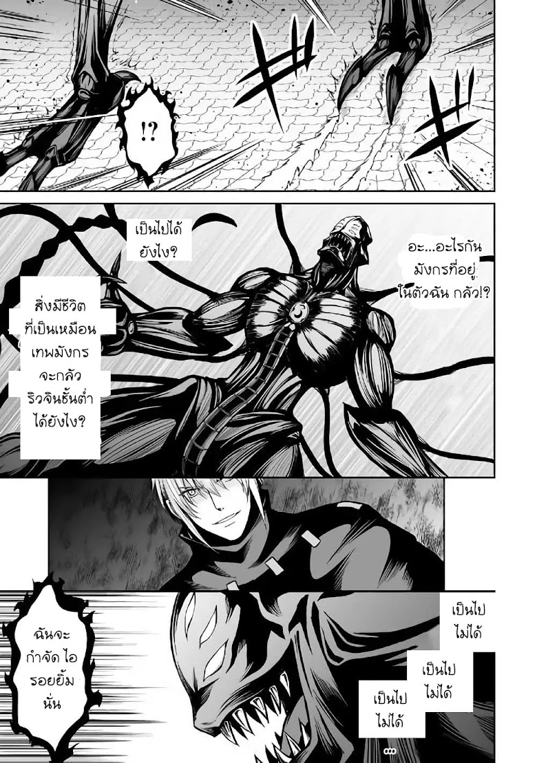 Jaryuu Tensei - หน้า 6