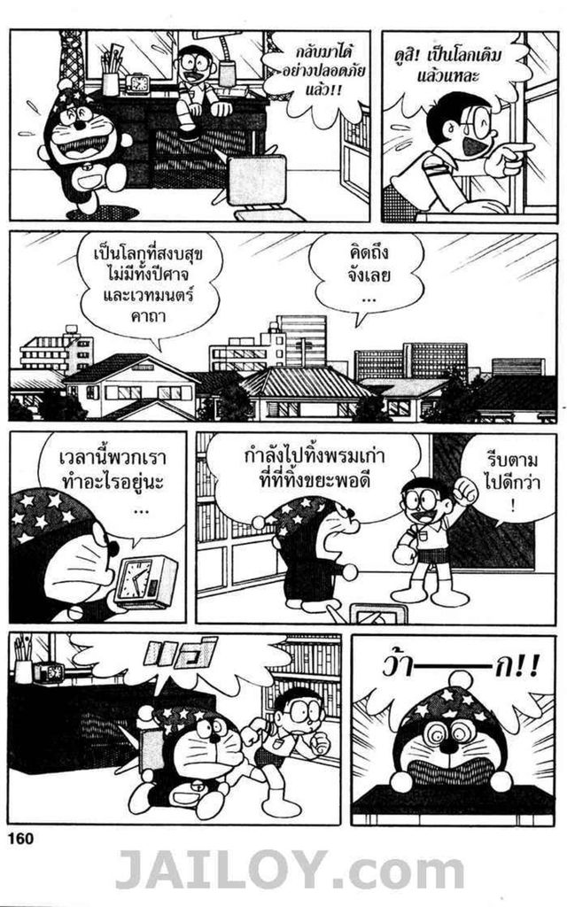 Doraemon ชุดพิเศษ - หน้า 159