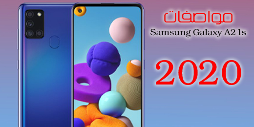 مواصفات وعيوب Samsung Galaxy A21s الجديد 2020