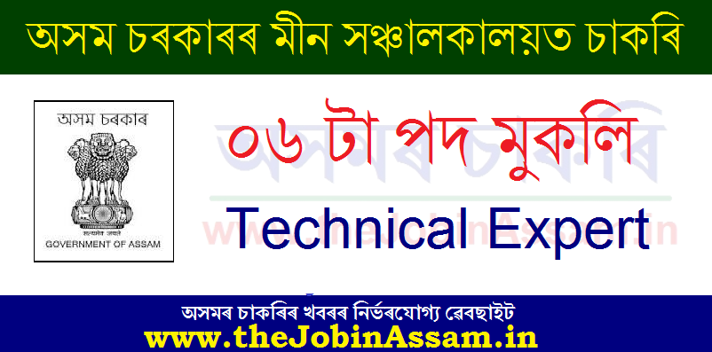 Directorate of Fisheries, Assam Recruitment 2020