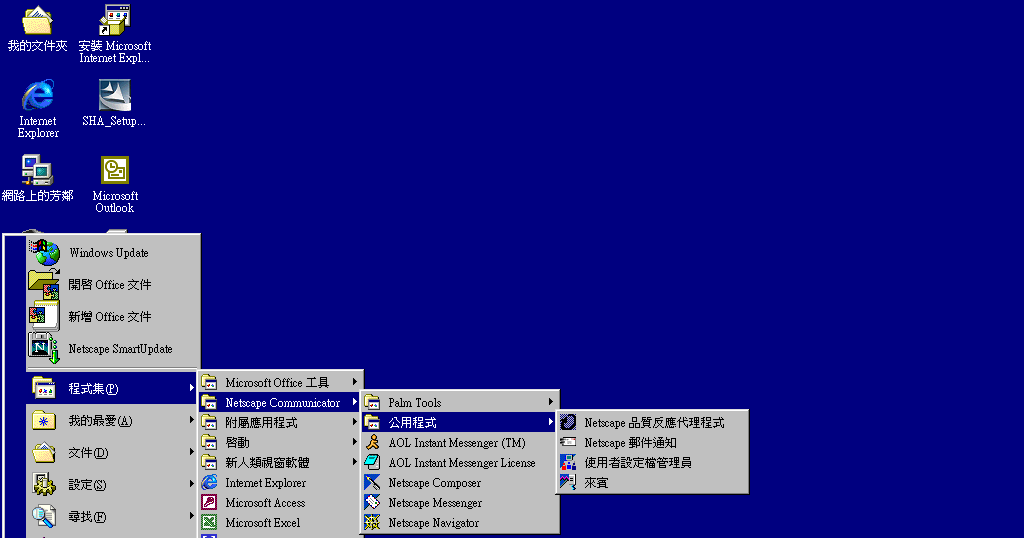 Netscape Communicator 4 中文版