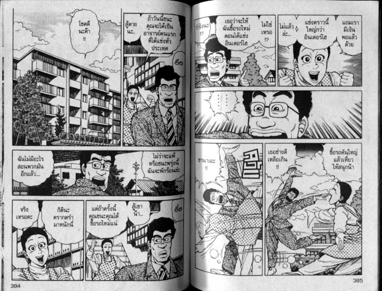 ซังโกะคุง ยูโดพันธุ์เซี้ยว - หน้า 191
