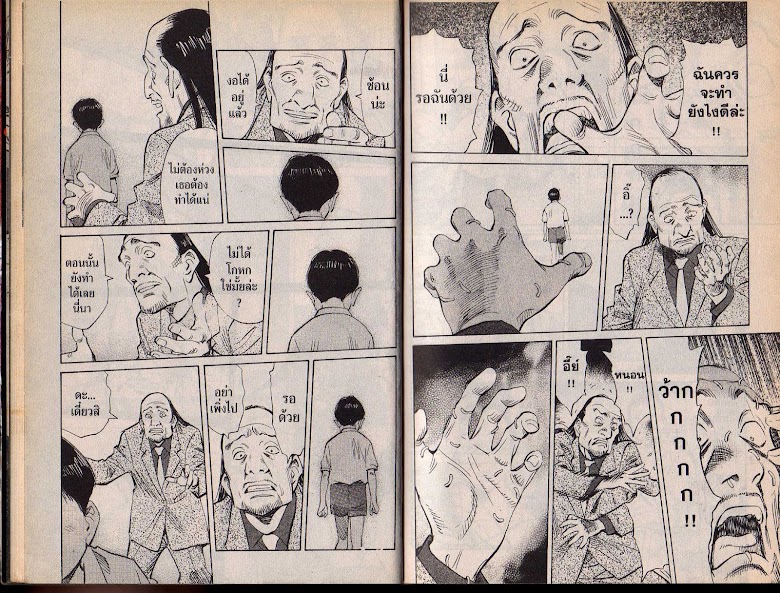 20th Century Boys - หน้า 11