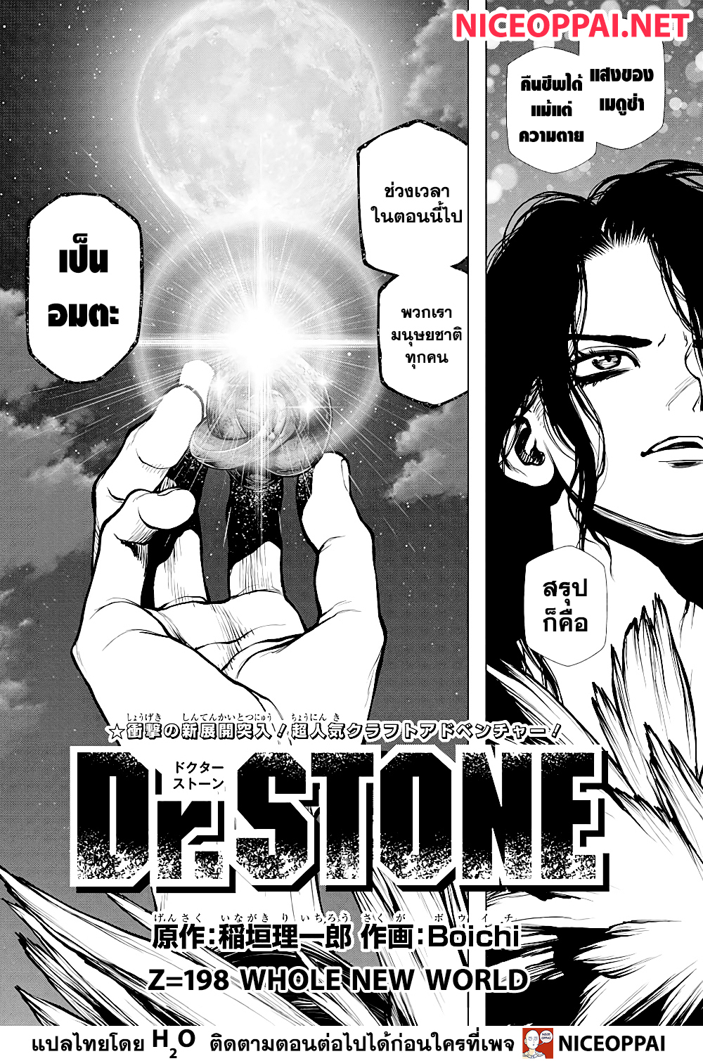 Dr. Stone 198 TH