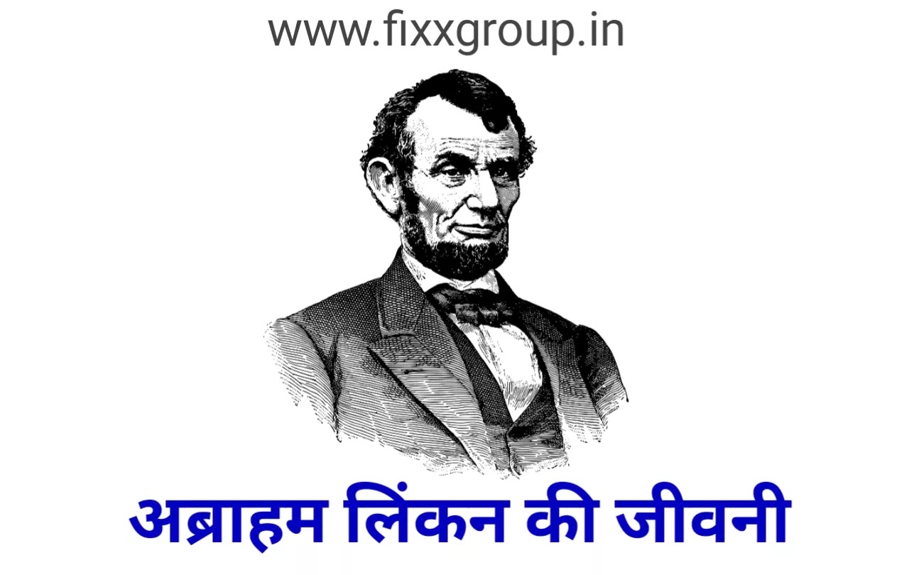 Abraham Lincoln Biography In Hindi अब्राहम लिंकन की जीवनी