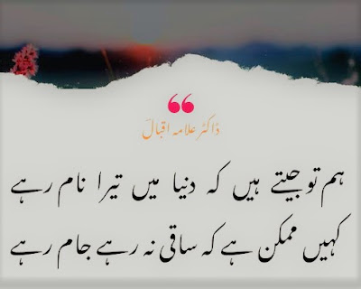 Allama Iqbal poetry