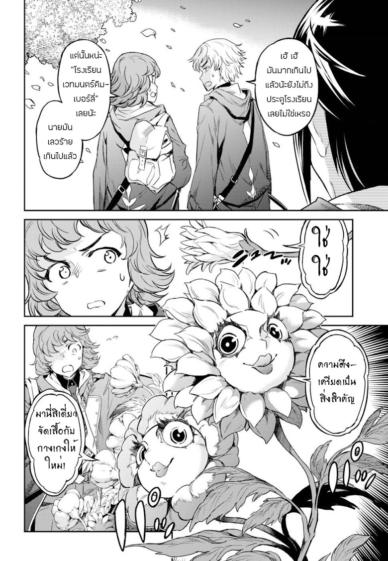 Nanatsu no Maken ga Shihai suru - หน้า 6