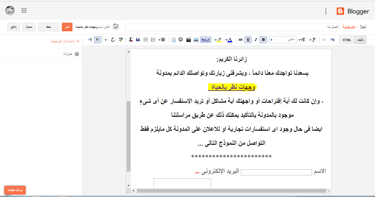 انشاء صفحة اتصل بنا في مدونة بلوجر اتصل بنا بلوجر,اتصل بنا,صفحة اتصل بنا,انشاء صفحة اتصل بنا,دورة بلوجر,بلوجر,اضافة اتصل بنا بلوجر,نموذج اتصل بنا بلوجر,صفحة اتصل بنا بلوجر,نمودج اتصل ينا,سياسة الخصوصية,مدونة بلوجر,صفحة اتصل بنا جاهزة,خاصية اتصل بنا لمدونة بلوجر,مدونة