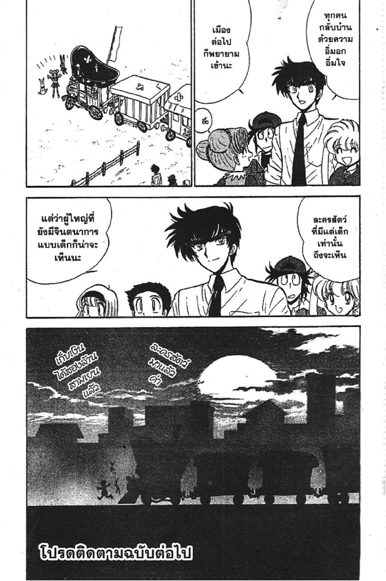 Jigoku Sensei Nube - หน้า 187