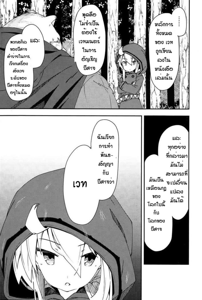 Zero kara Hajimeru Mahou no Sho - หน้า 24