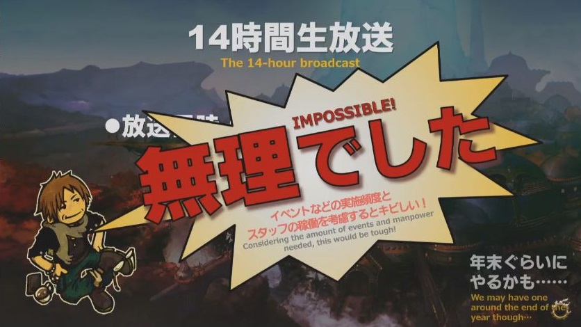 Ff14 今年の14時間放送は中止 年末に計画中 Ff14 初心者の冒険